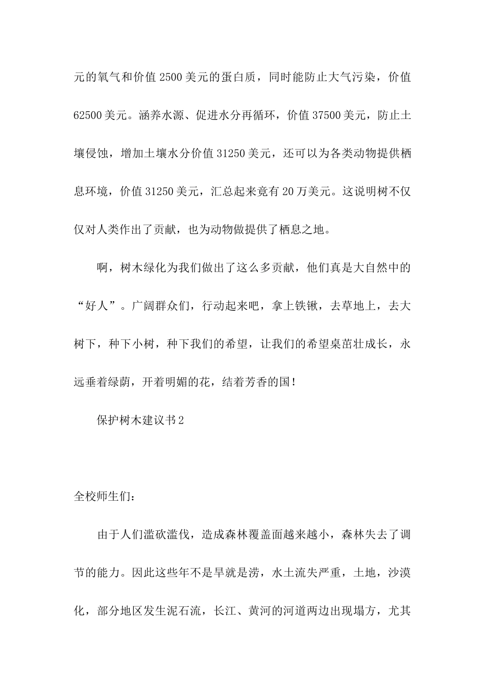 保护树木建议书(15篇)_第3页