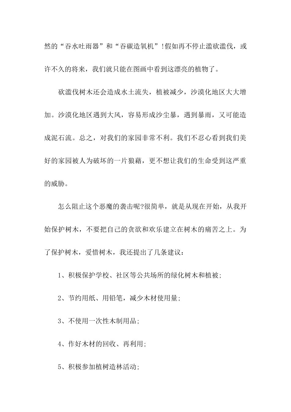 保护树木的建议书_第2页