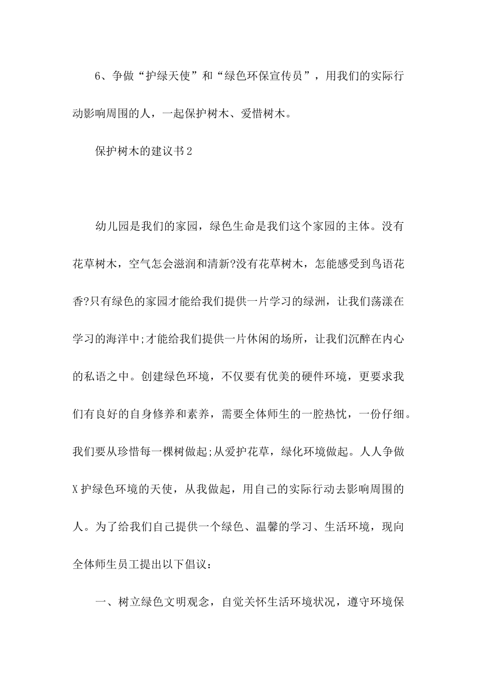 保护树木的建议书_第3页