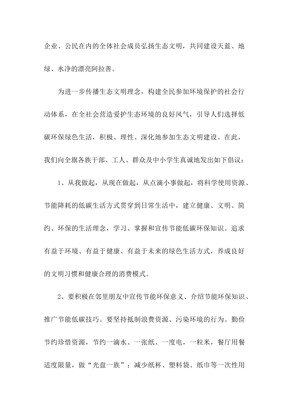 保护树木的建议书 _第2页