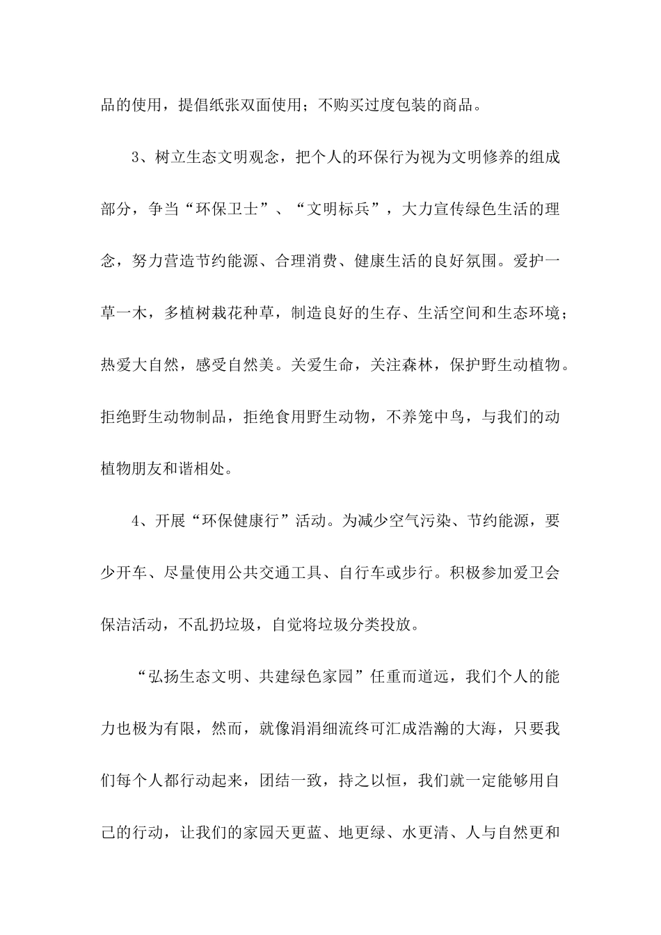 保护树木的建议书 _第3页