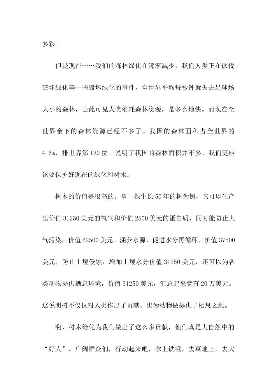 保护树木的建议书 (2)_第2页