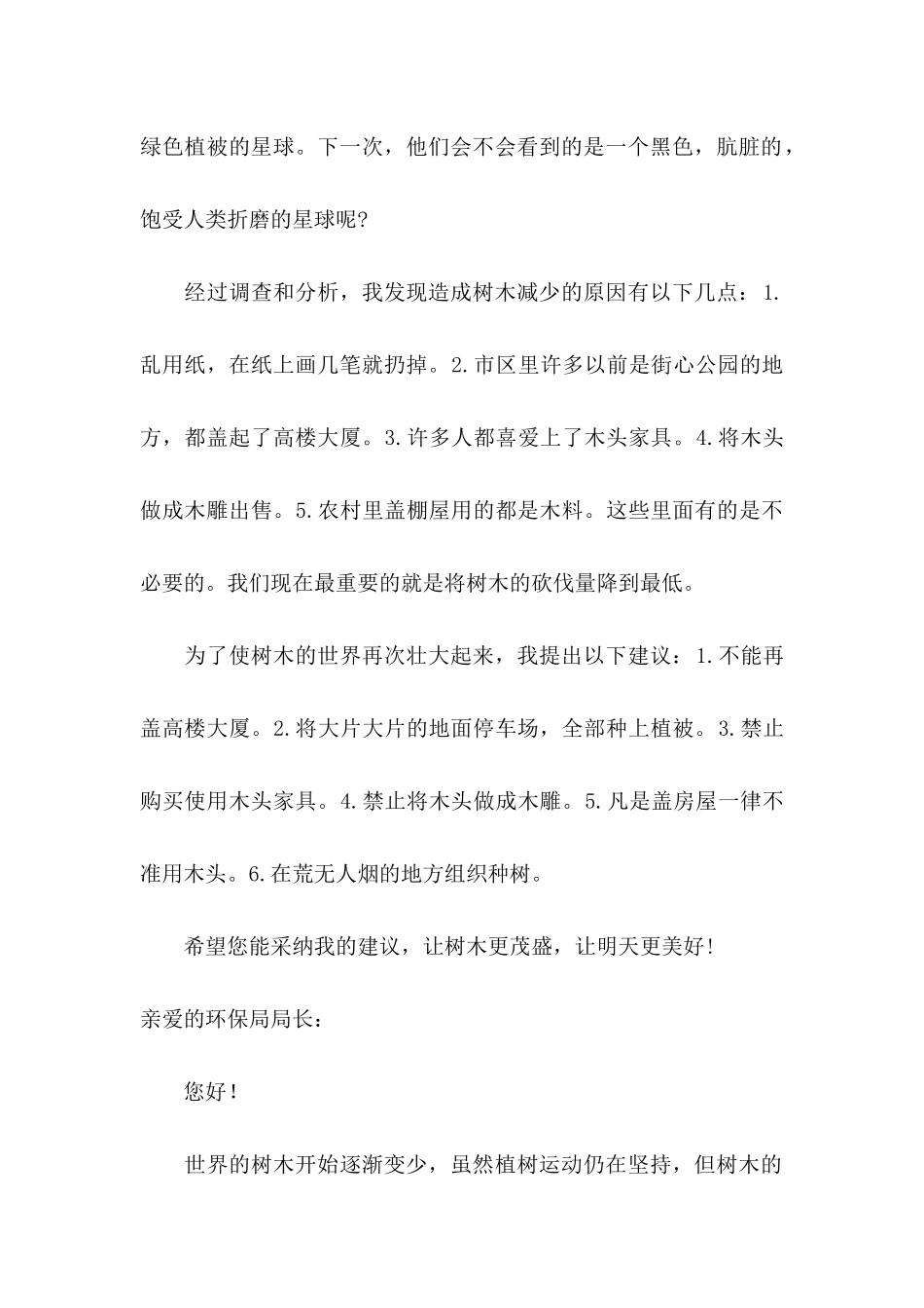 保护树木的建议书10篇_第2页