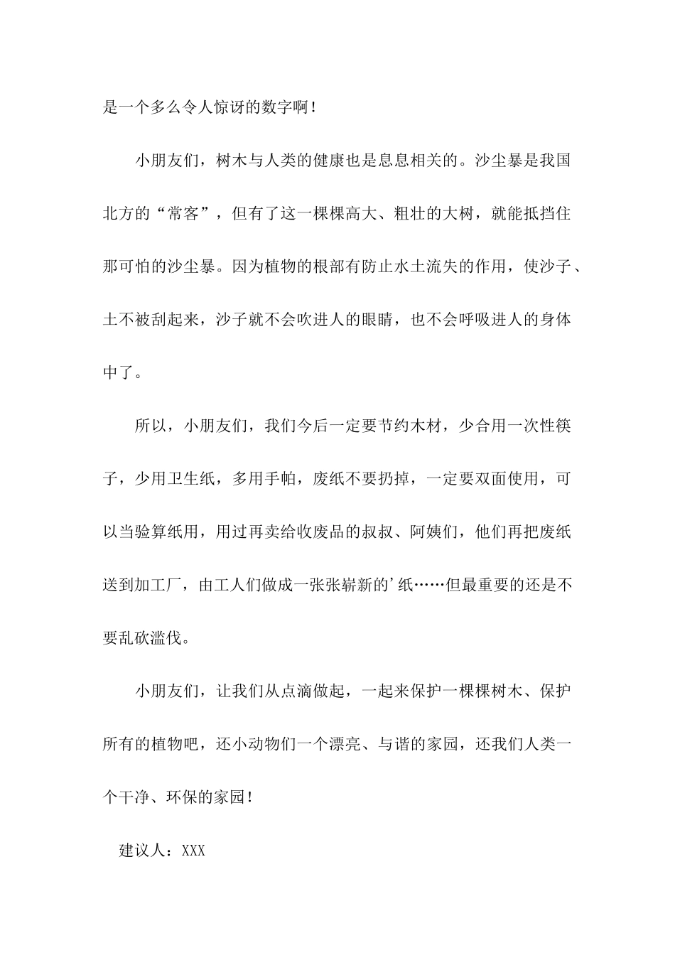 保护树木的建议书三篇 _第2页