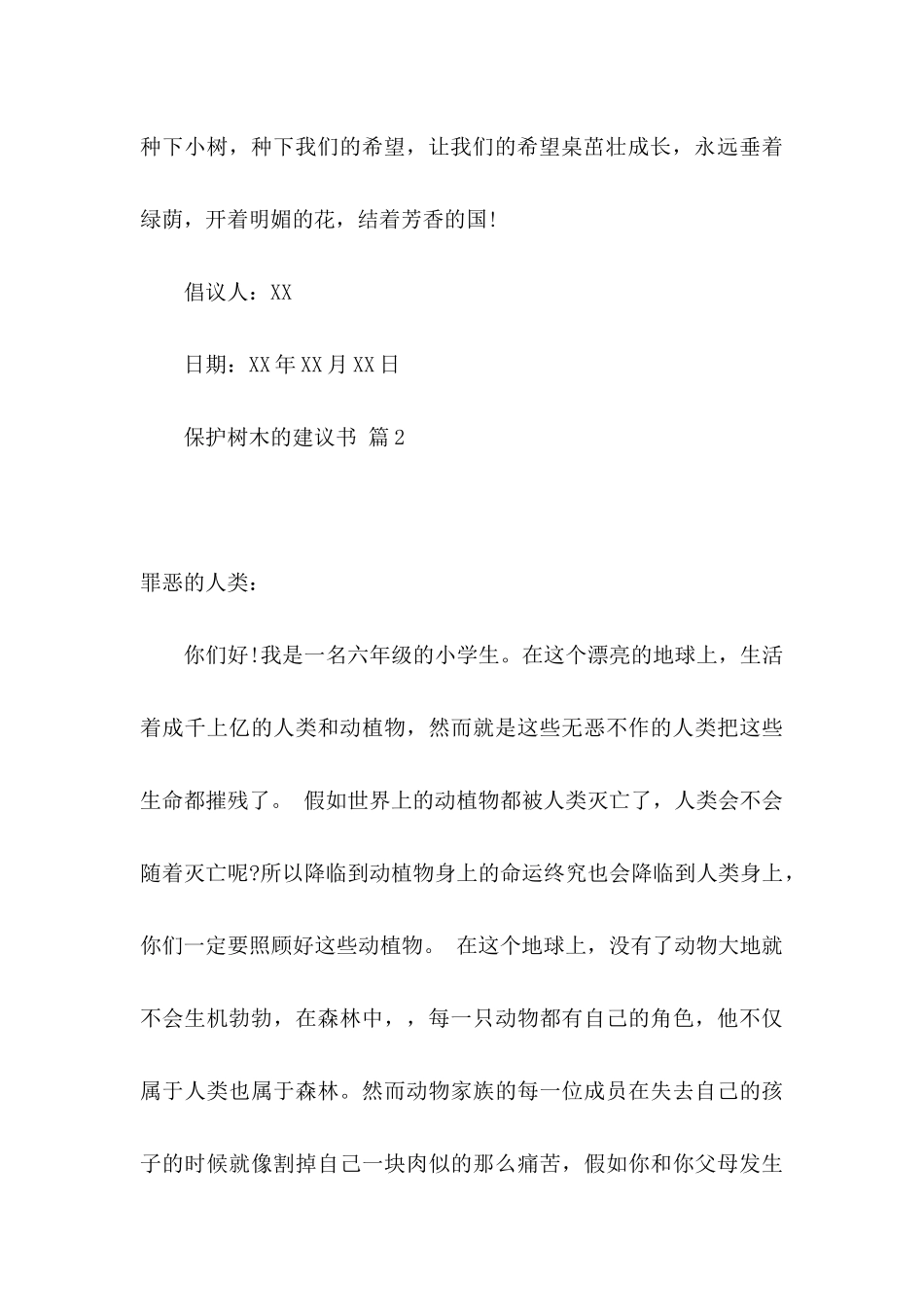 保护树木的建议书7篇_第3页