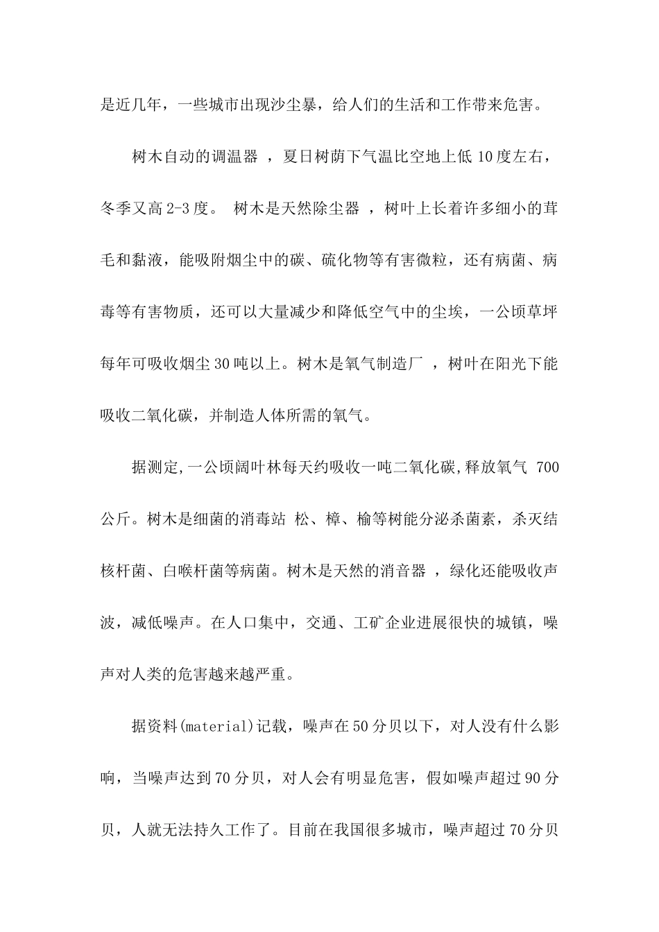 保护树木的建议书四篇 _第2页