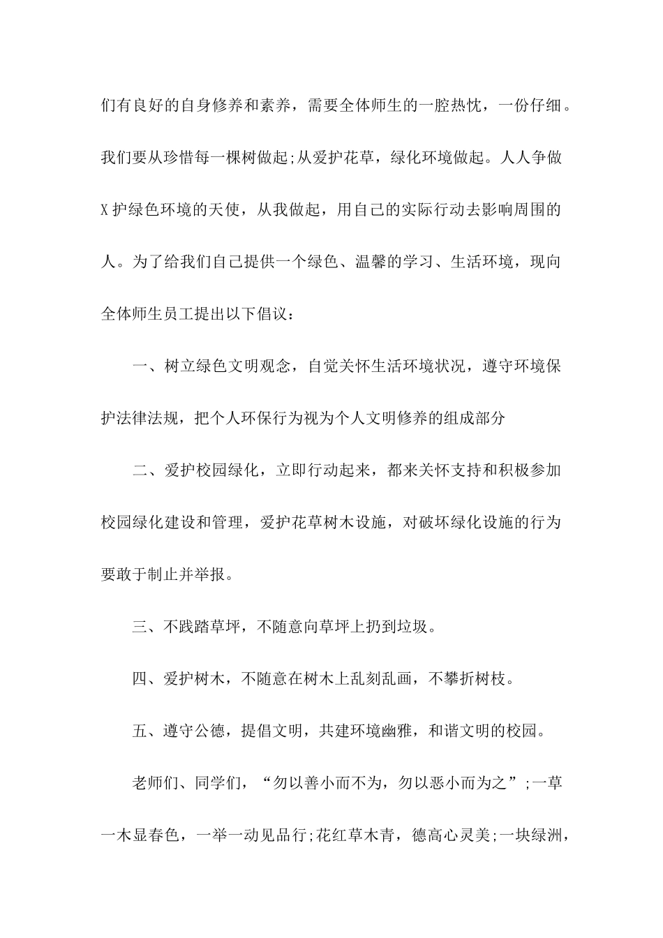 保护树木的建议书汇编8篇_第2页