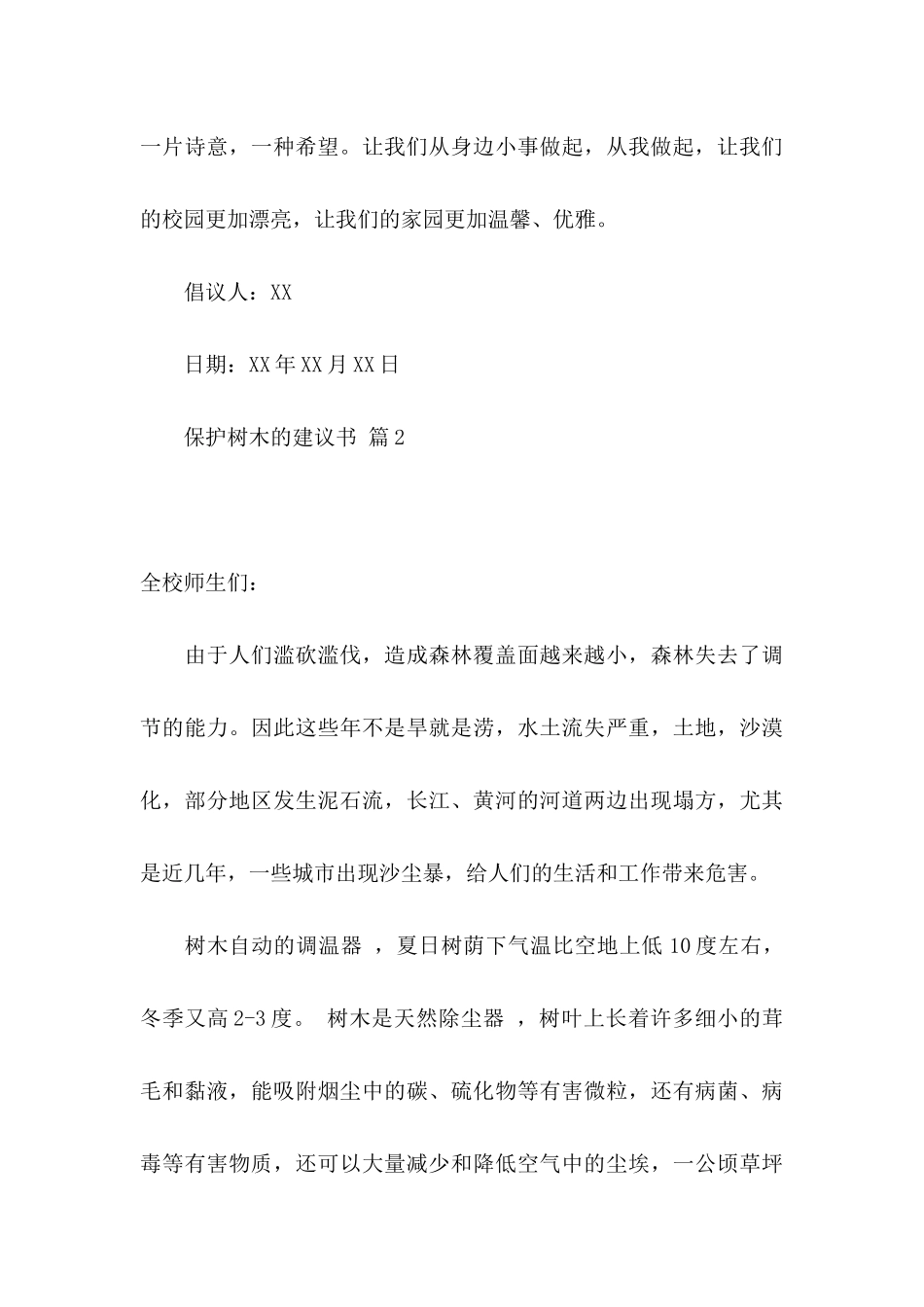 保护树木的建议书汇编8篇_第3页
