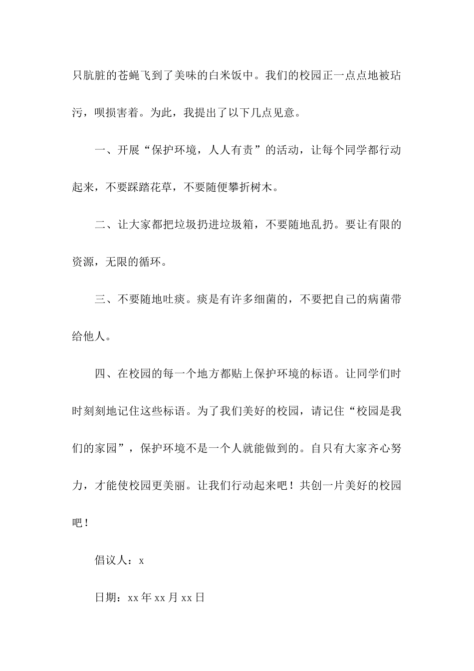 保护校园倡议书_第3页