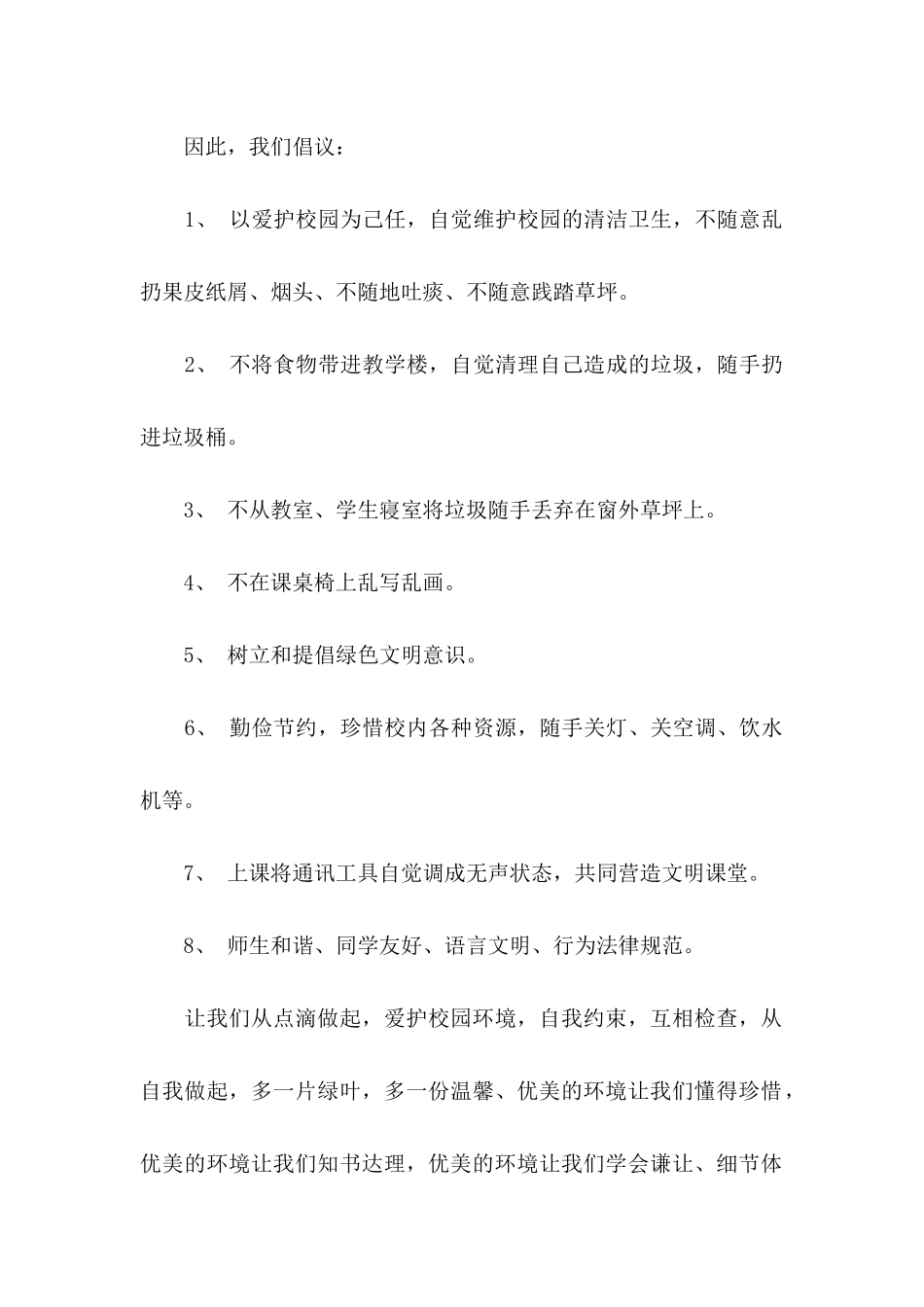 保护校园环境倡议书 (2)_第2页
