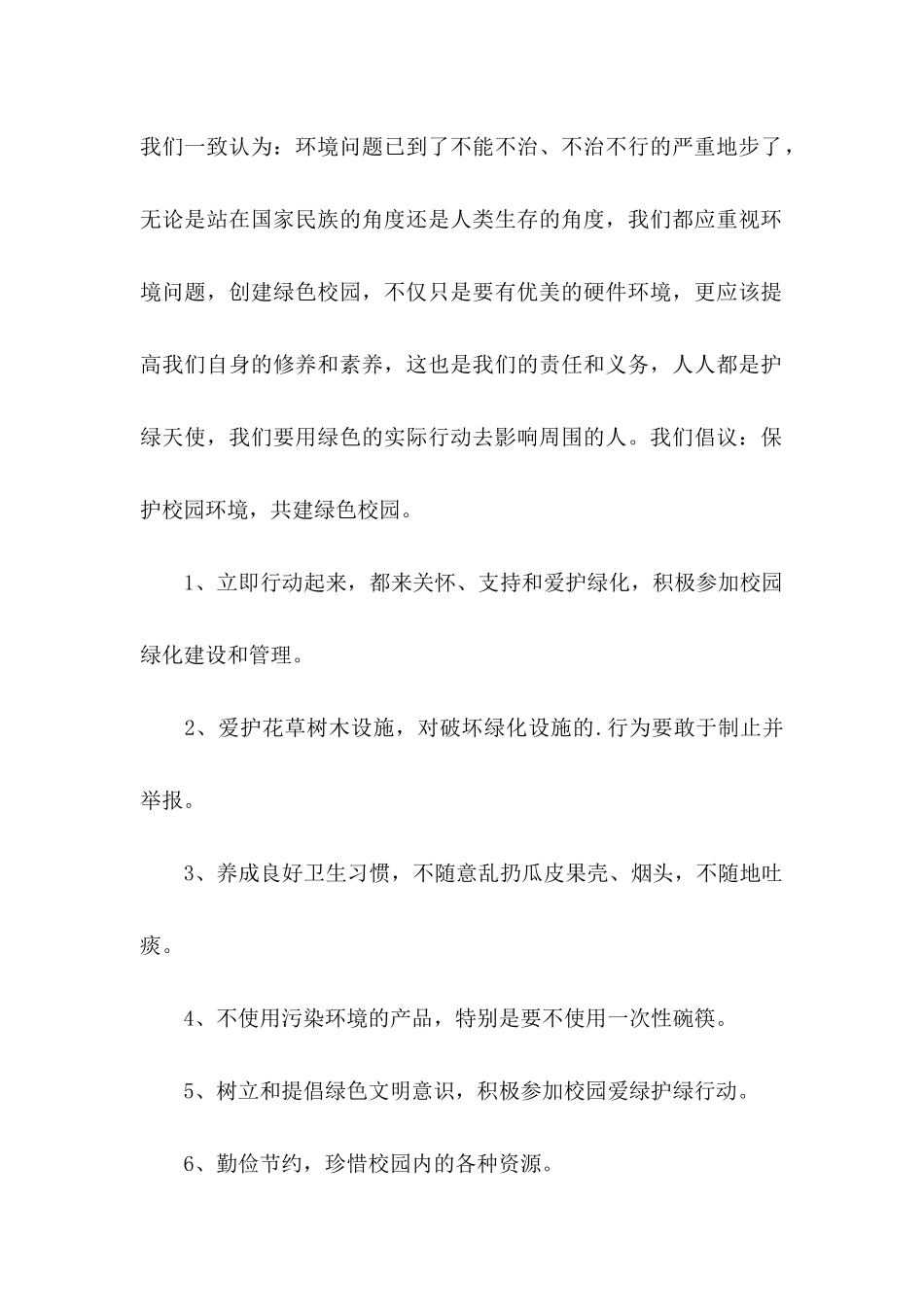 保护校园建议书 _第2页