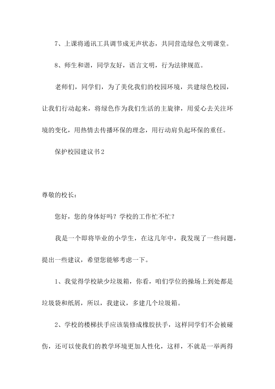 保护校园建议书 _第3页