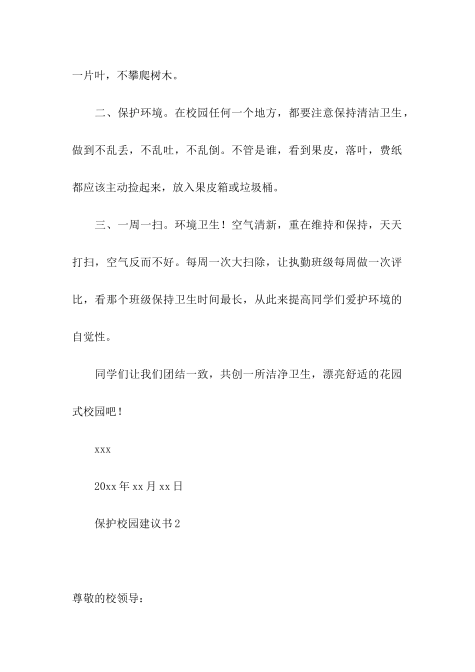 保护校园建议书_第2页