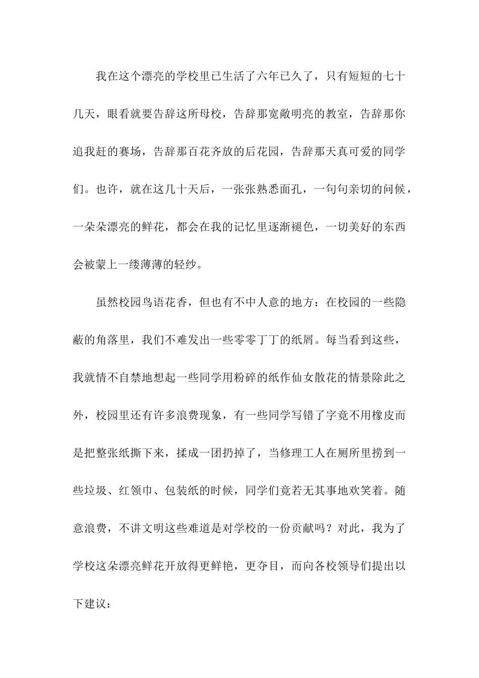 保护校园建议书_第3页