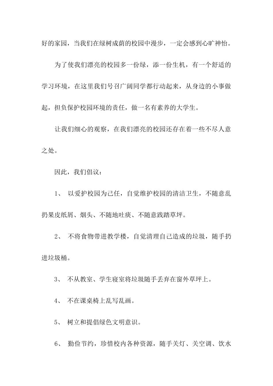保护校园环境倡议书15篇 _第2页