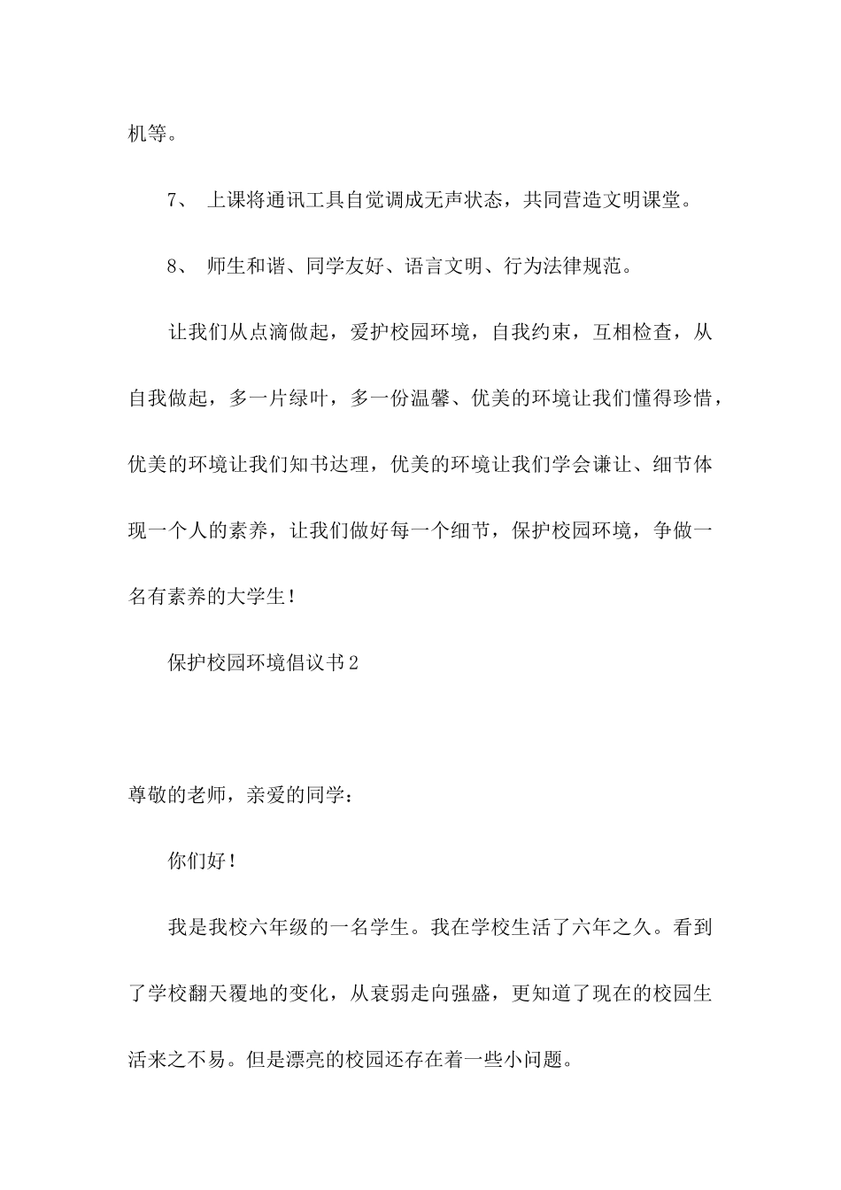 保护校园环境倡议书15篇 _第3页