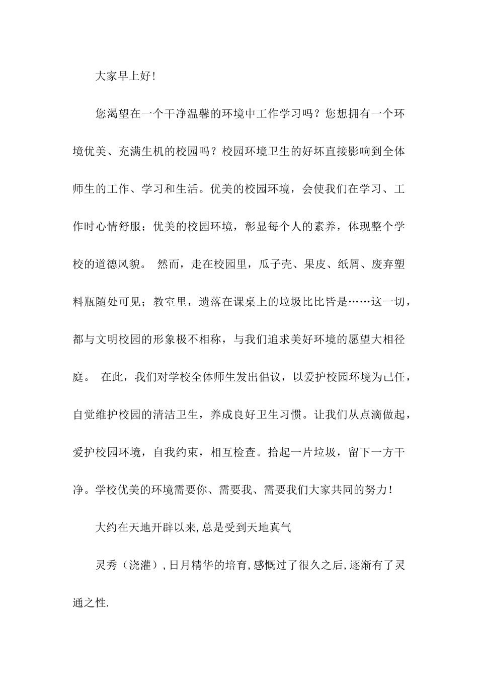 保护校园环境倡议书三篇_第3页