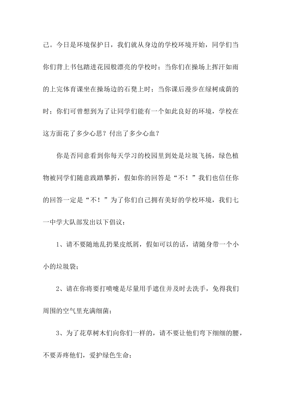 保护校园环境倡议书范文 _第2页