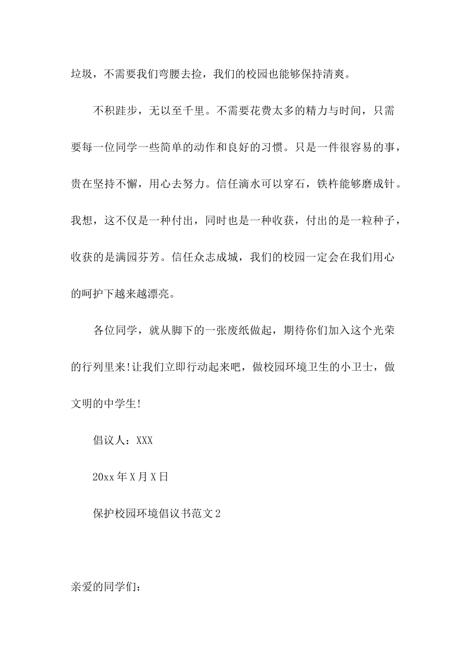 保护校园环境倡议书范文_第3页