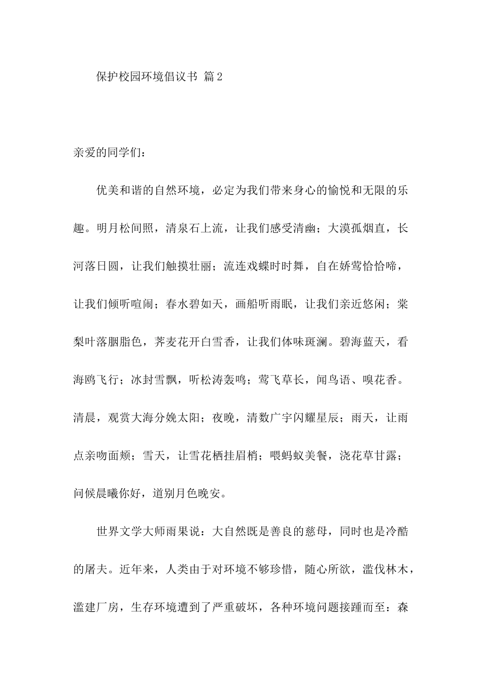 保护校园环境倡议书锦集8篇_第3页