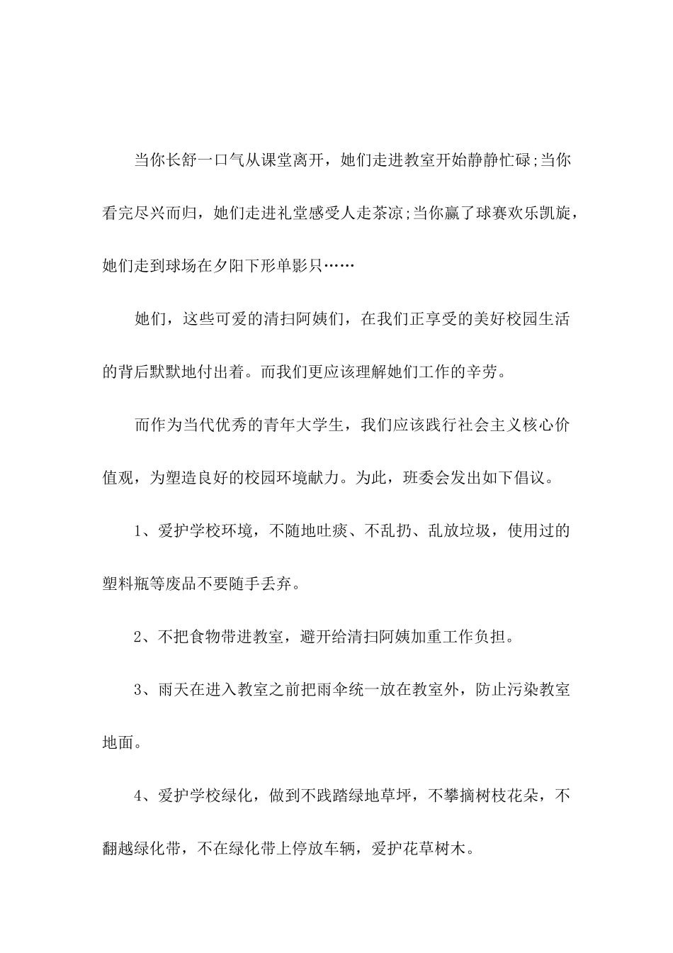 保护校园环境倡议书范文合集6篇_第3页