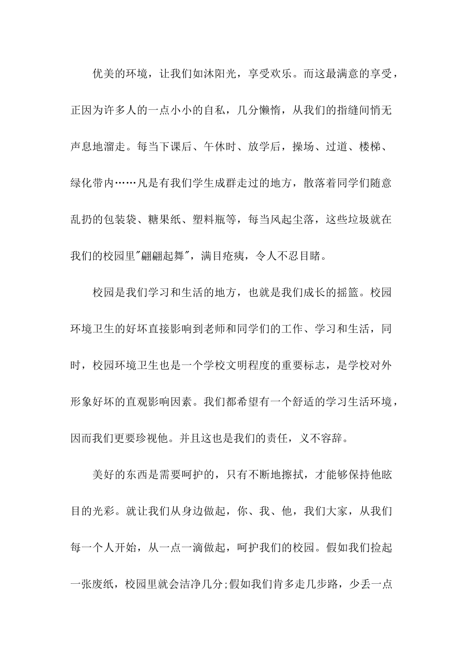 保护校园环境倡议书锦集九篇_第2页