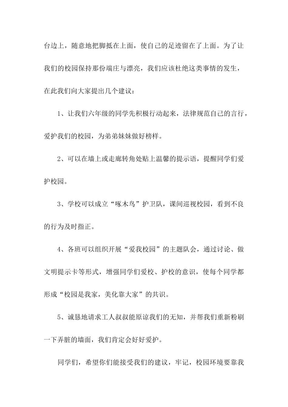 保护校园环境建议书 (2)_第2页