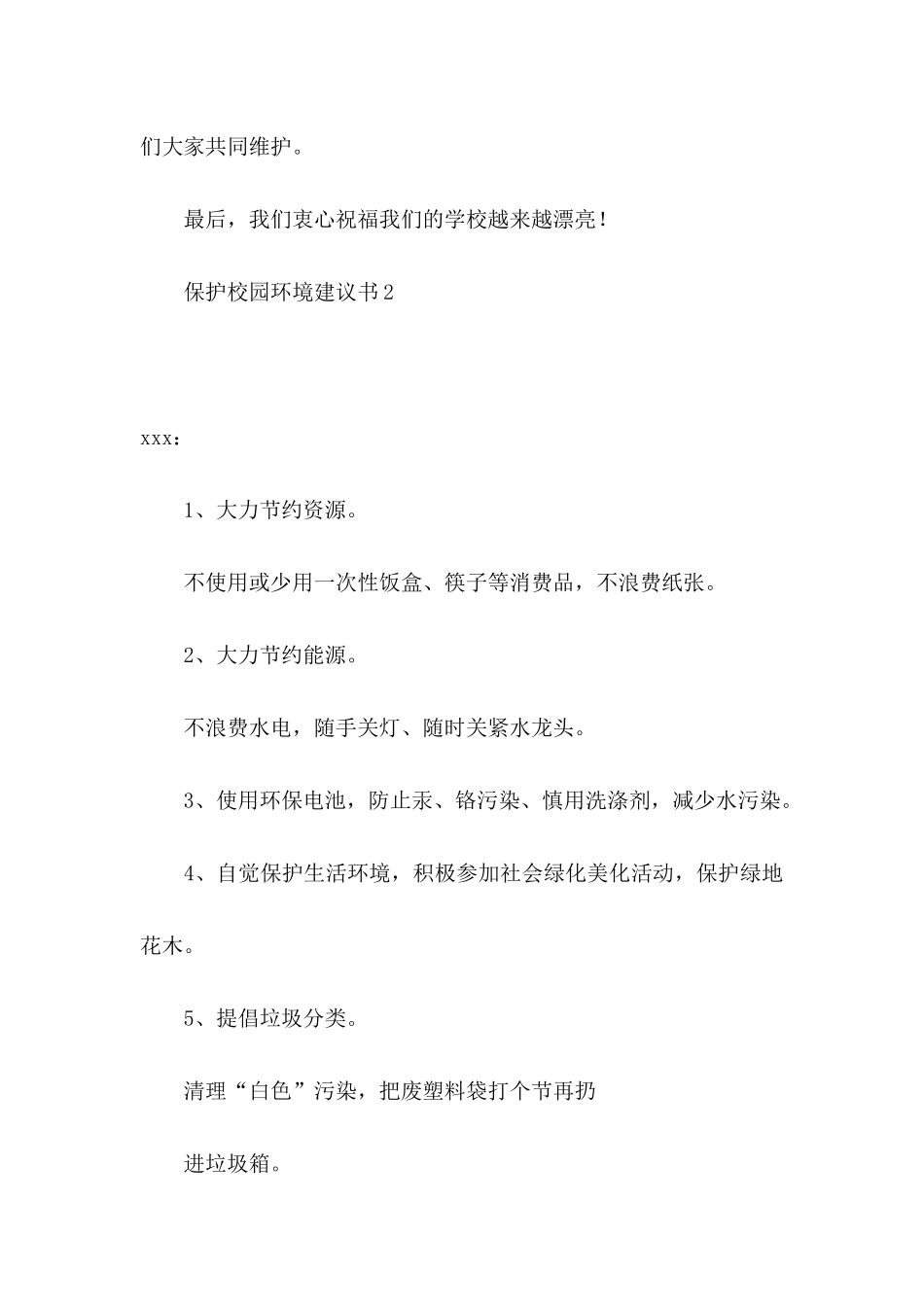 保护校园环境建议书 (2)_第3页