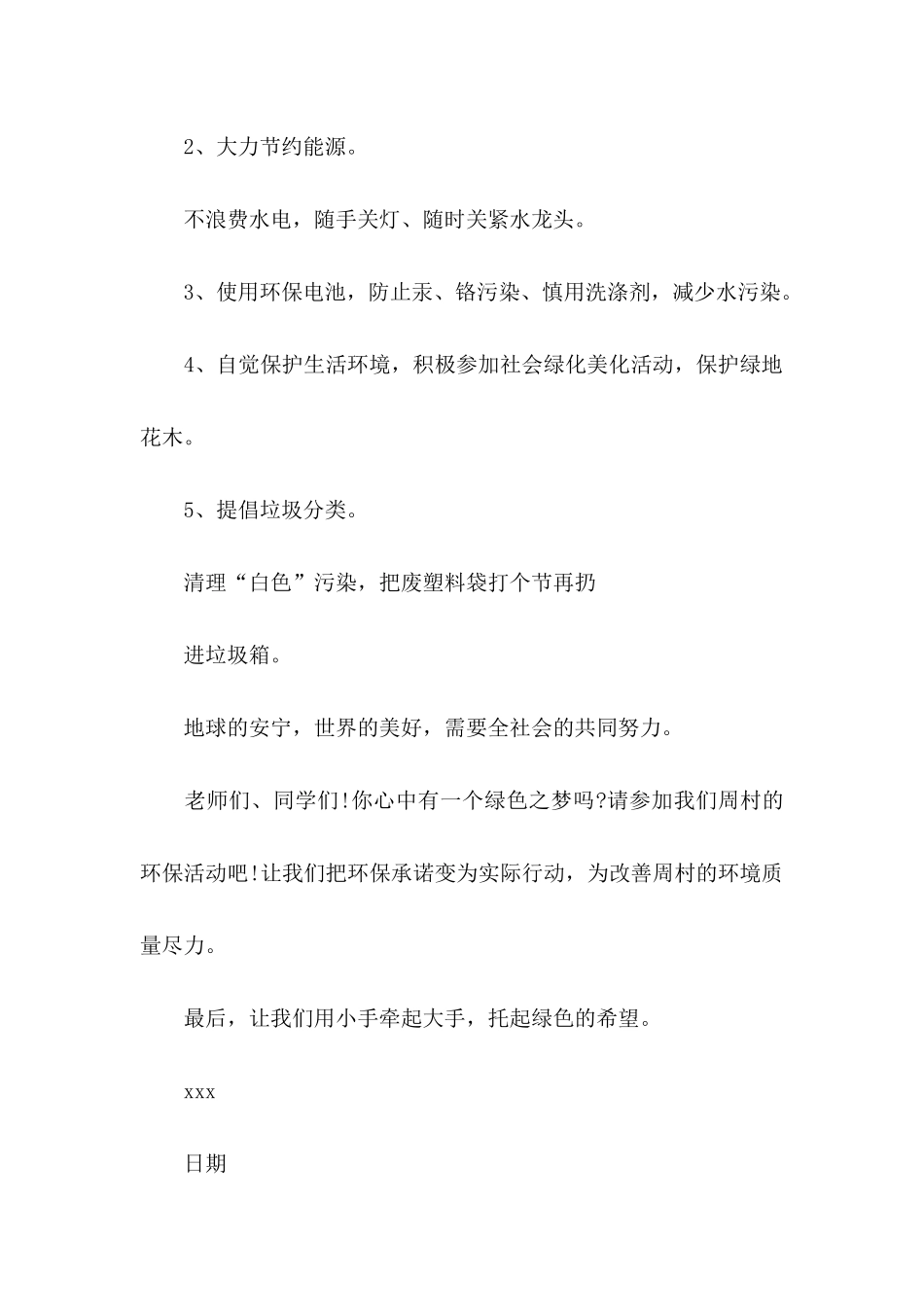 保护校园环境建议书 (3)_第2页