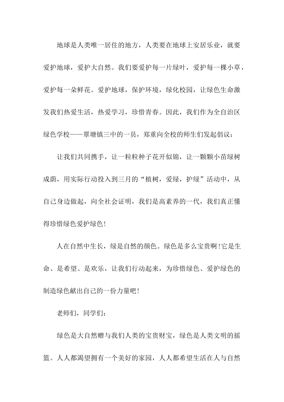 保护校园环境建议书 _第2页