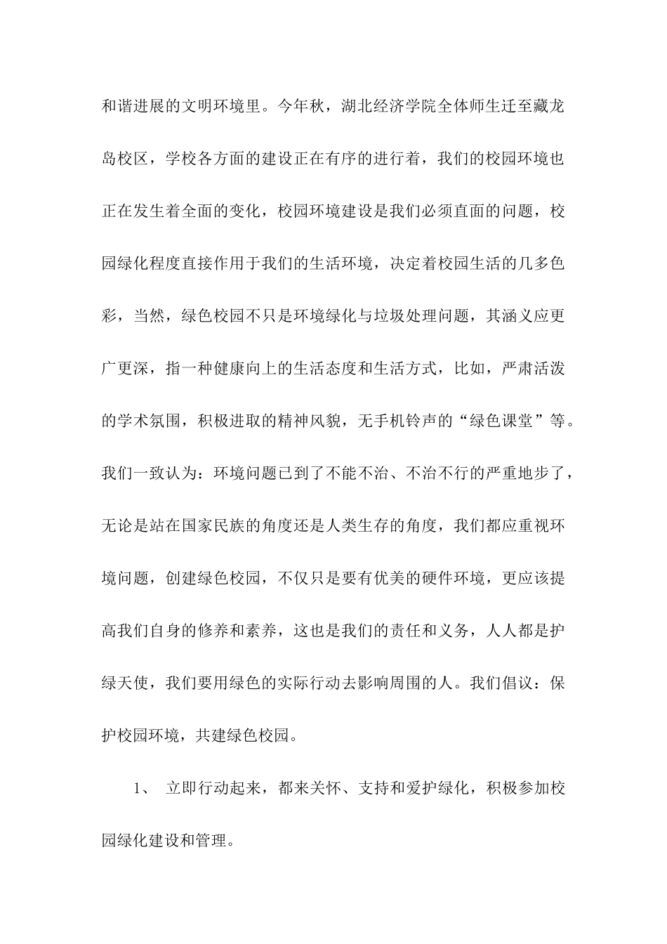保护校园环境建议书 _第3页