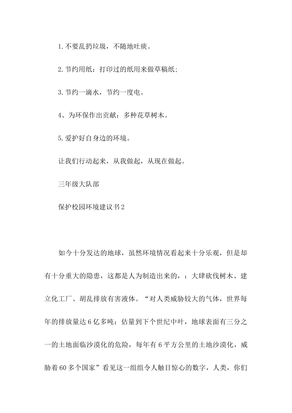 保护校园环境建议书(15篇) (2)_第2页