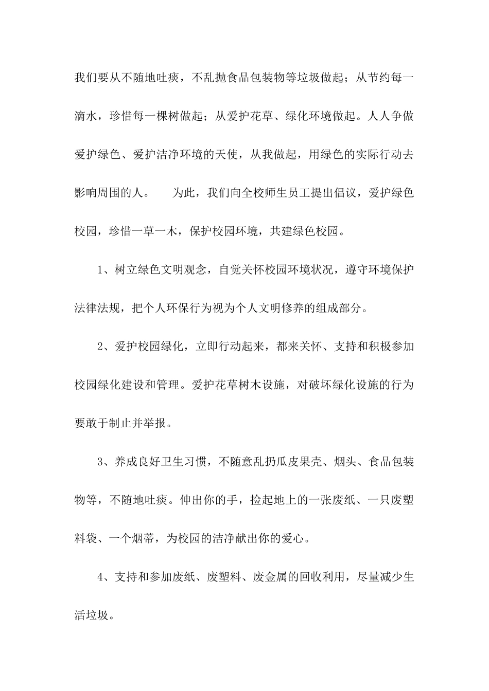 保护校园环境建议书(1)_第2页