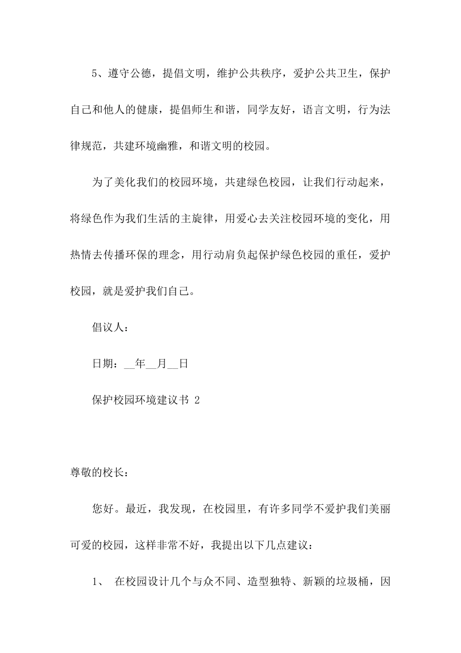 保护校园环境建议书(1)_第3页