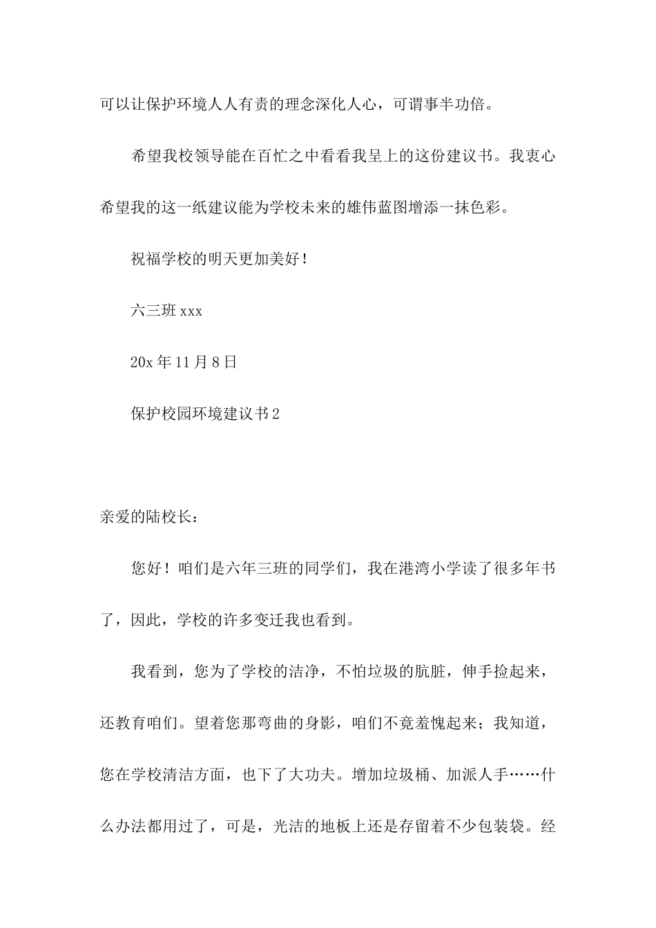 保护校园环境建议书(15篇)_第3页