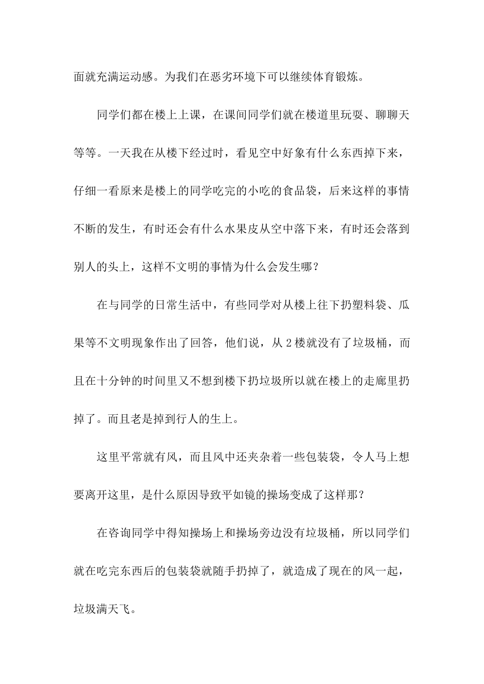 保护校园环境建议书_第2页