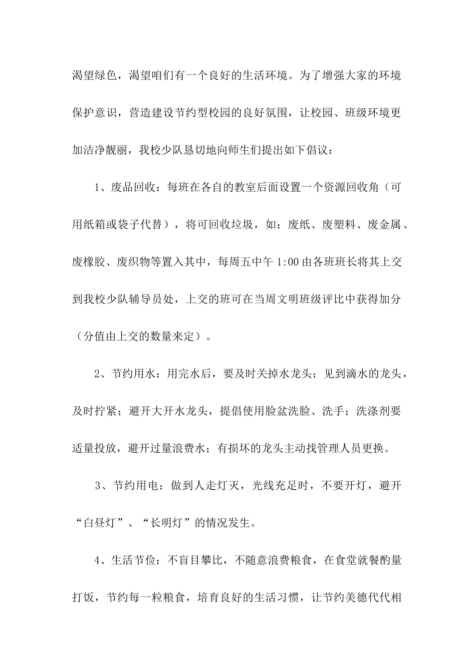 保护校园环境建议书15篇 (2)_第2页