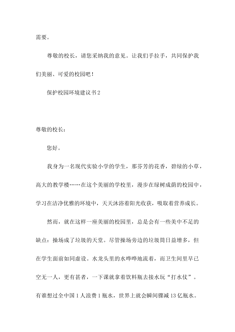 保护校园环境建议书15篇 (3)_第2页