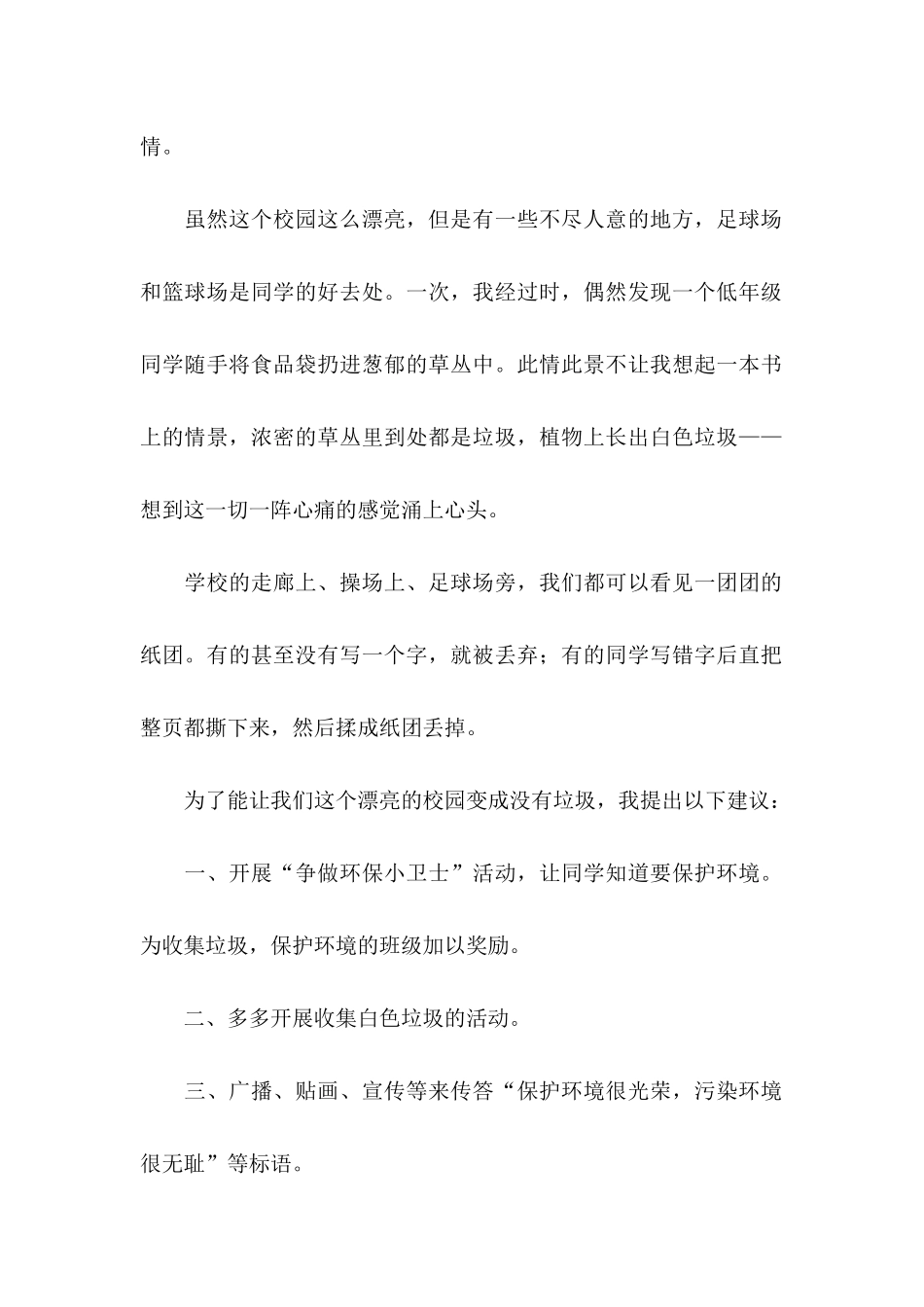 保护校园环境建议书15篇 (4)_第2页