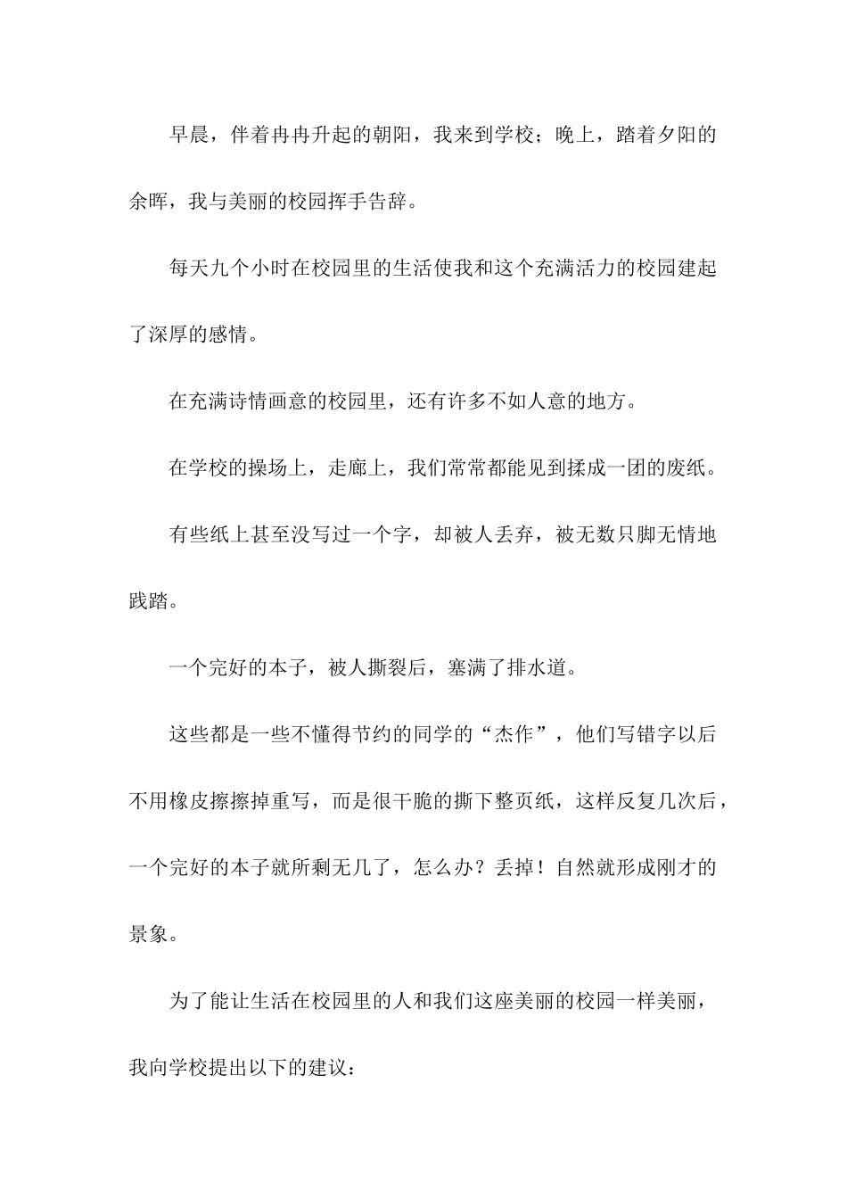 保护校园环境建议书15篇（一）_第2页