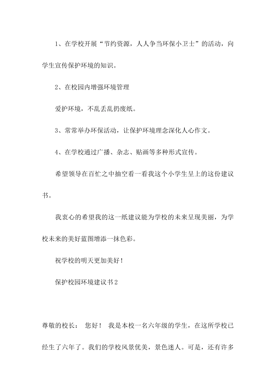 保护校园环境建议书15篇（一）_第3页