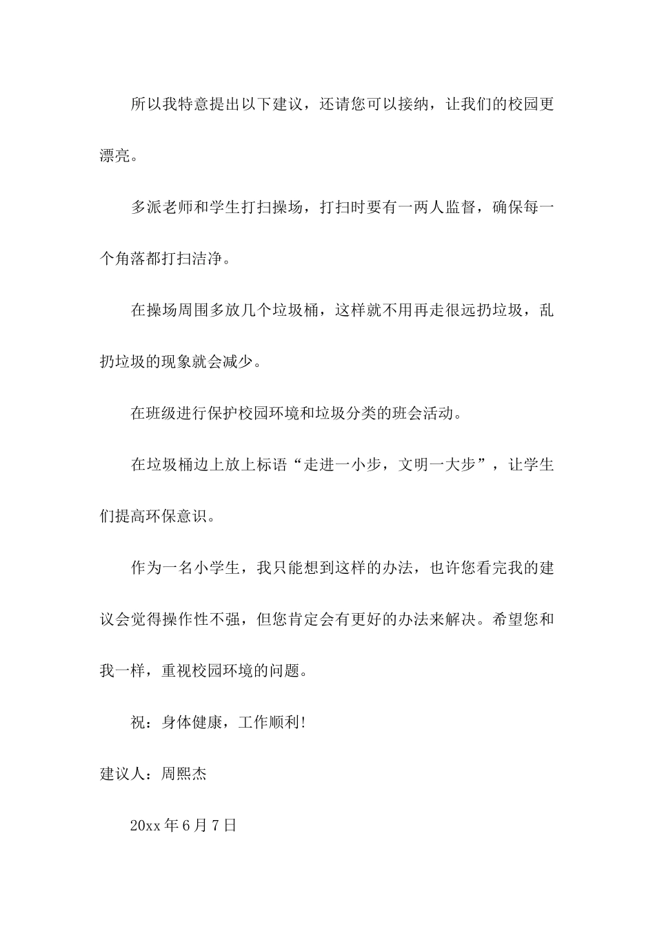 保护校园环境的倡议书9篇_第2页