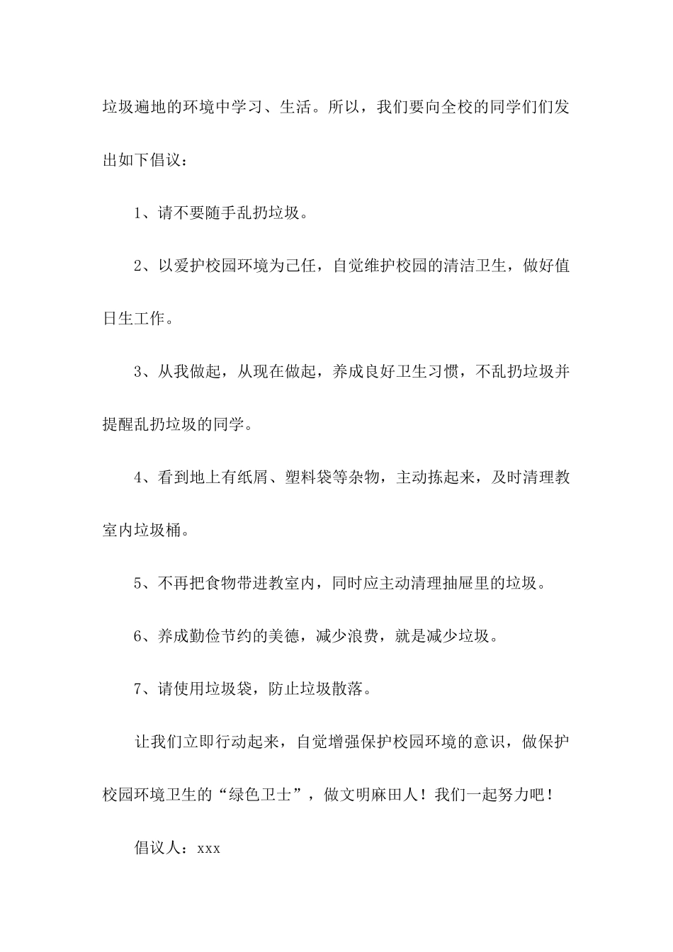 保护校园环境的倡议书_第2页