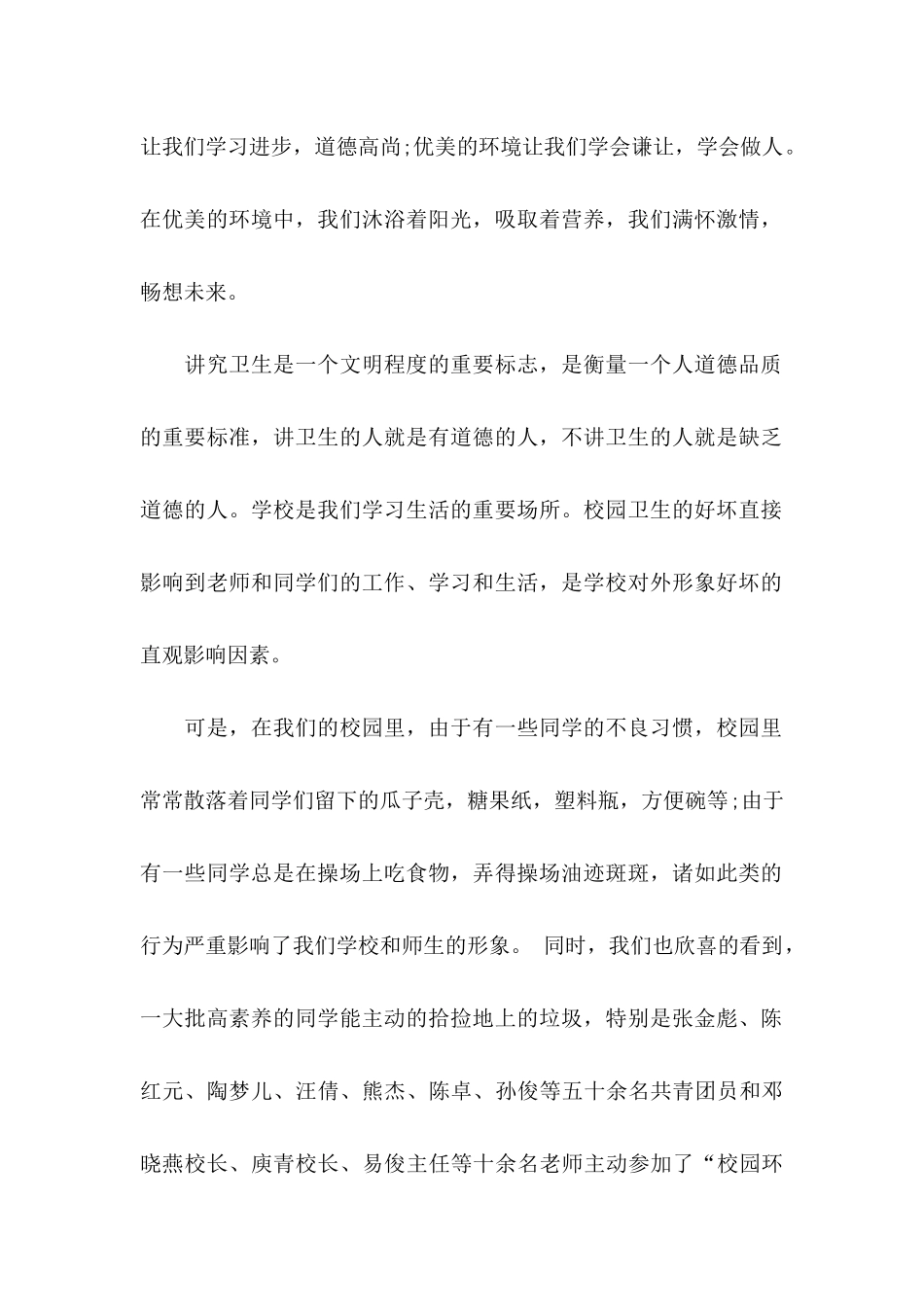 保护校园环境的倡议书锦集8篇_第2页