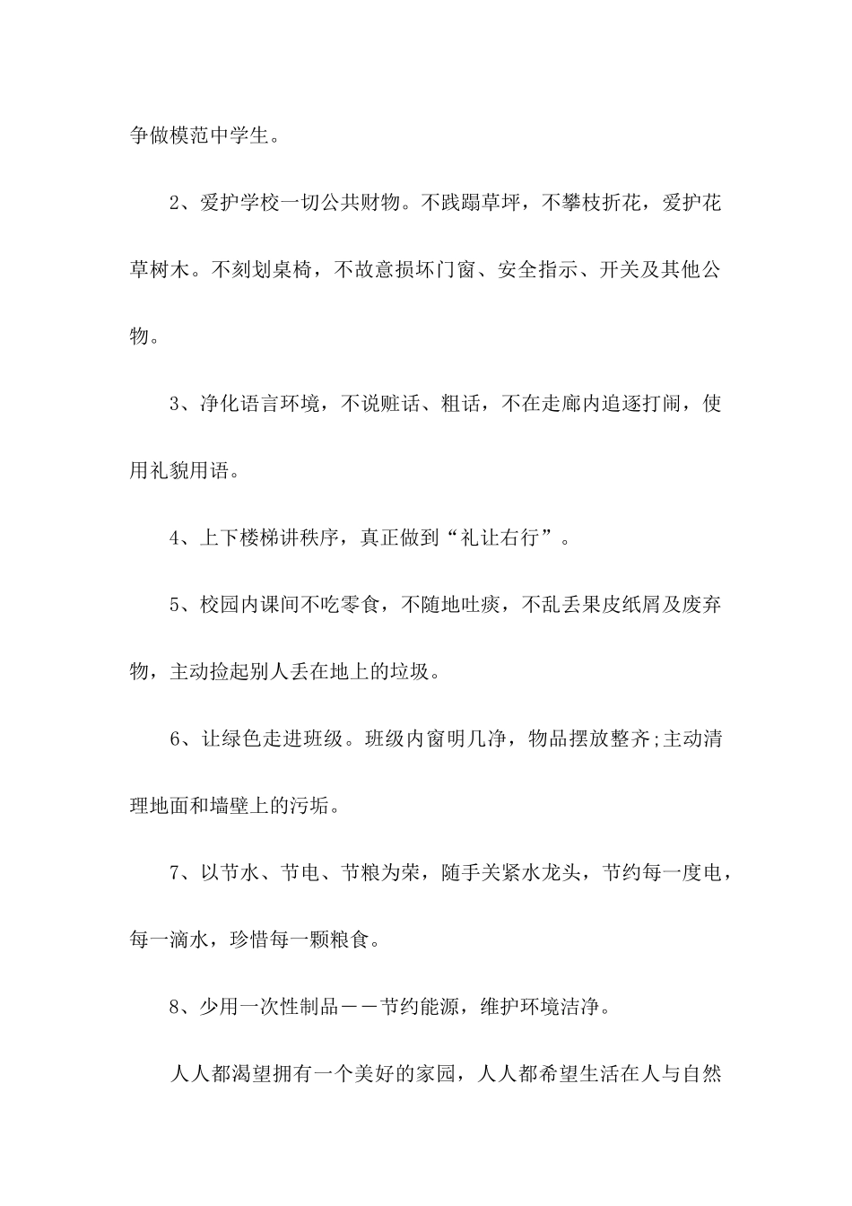 保护校园环境的倡议书汇编10篇_第2页