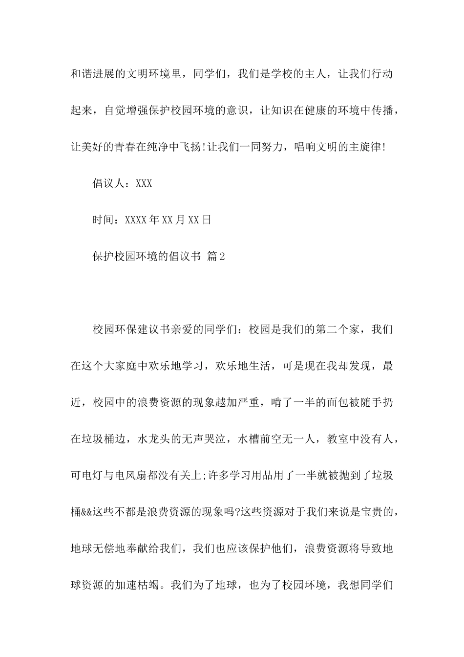 保护校园环境的倡议书汇编10篇_第3页