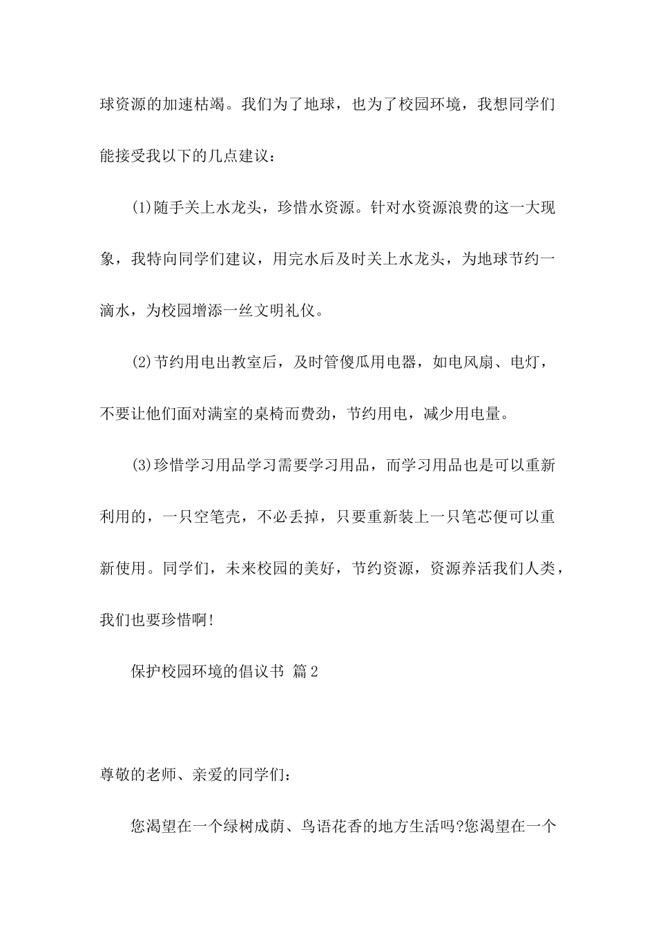保护校园环境的倡议书集合七篇_第2页