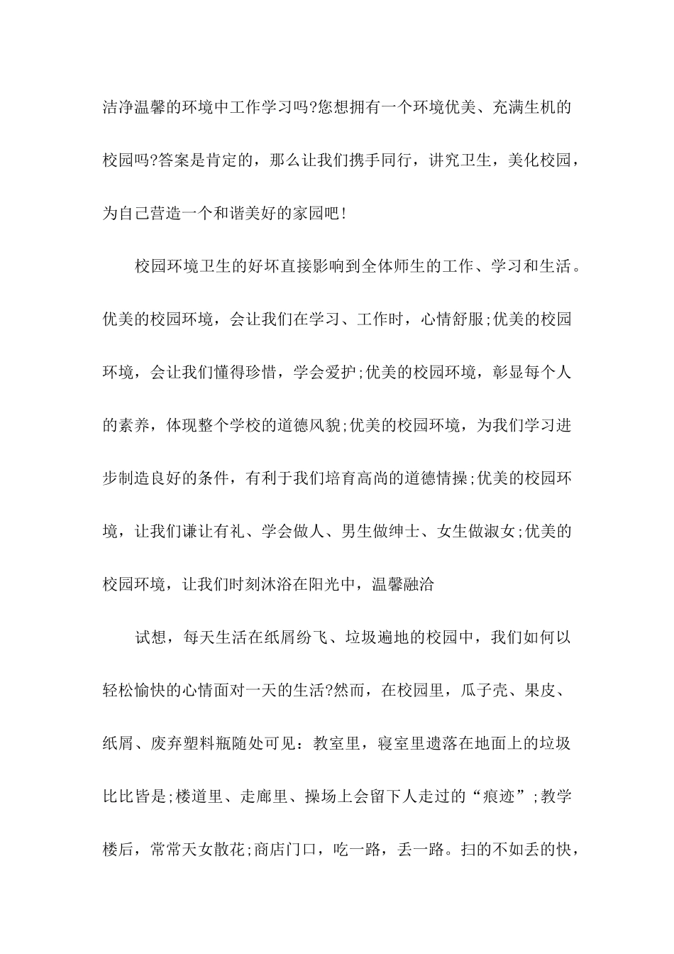 保护校园环境的倡议书集合七篇_第3页