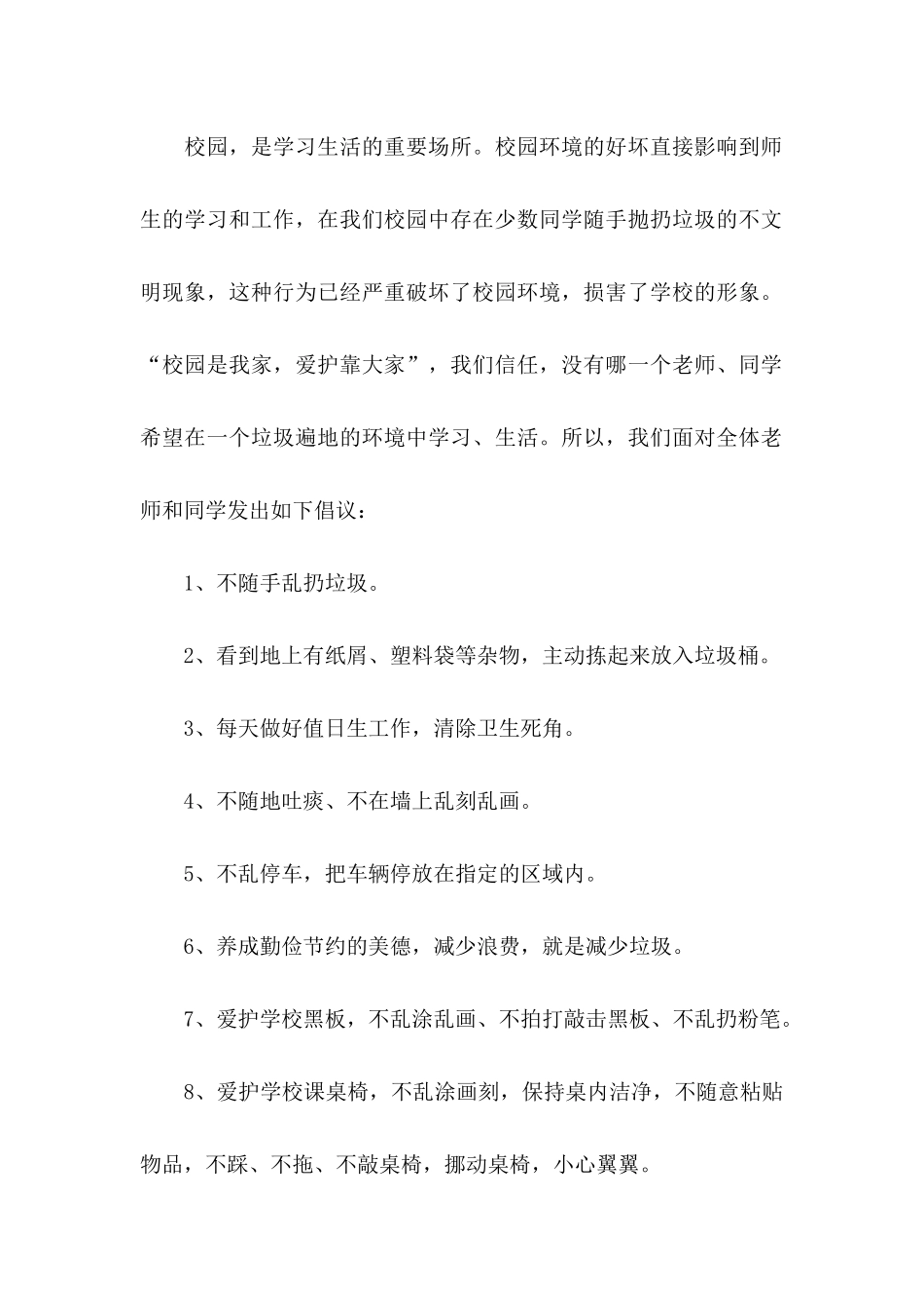 保护校园的建议书汇编8篇_第3页
