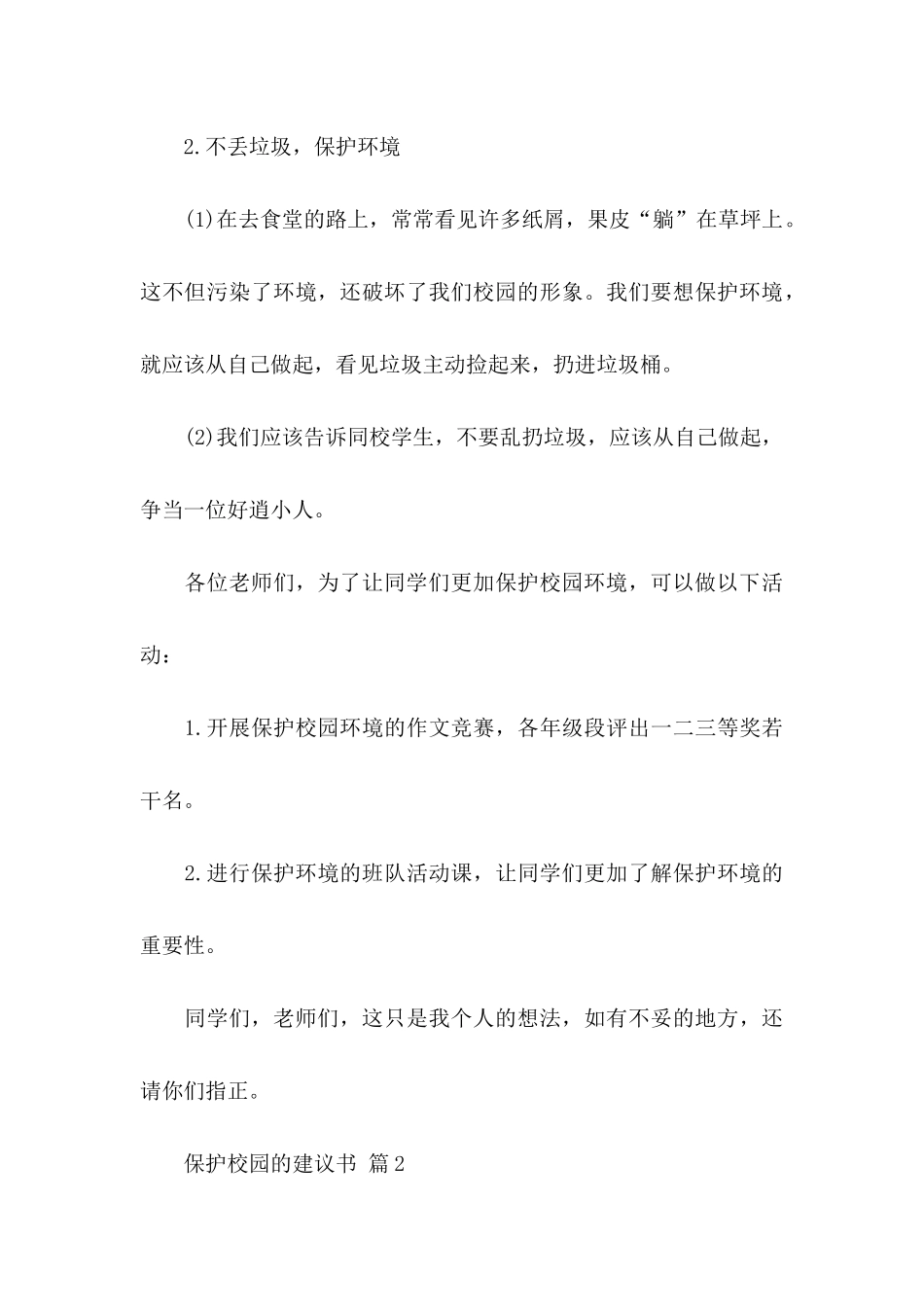 保护校园的建议书集锦6篇_第3页